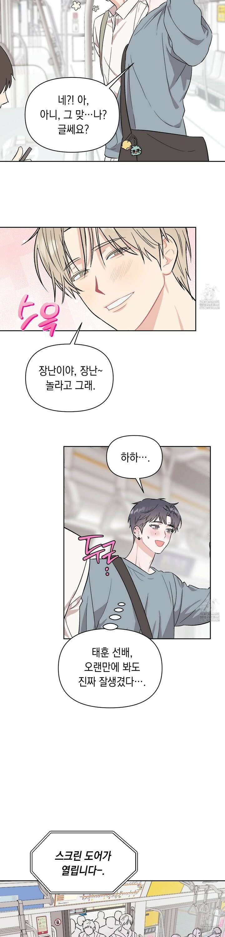 마음대로 읽지 마세요! 1화 11