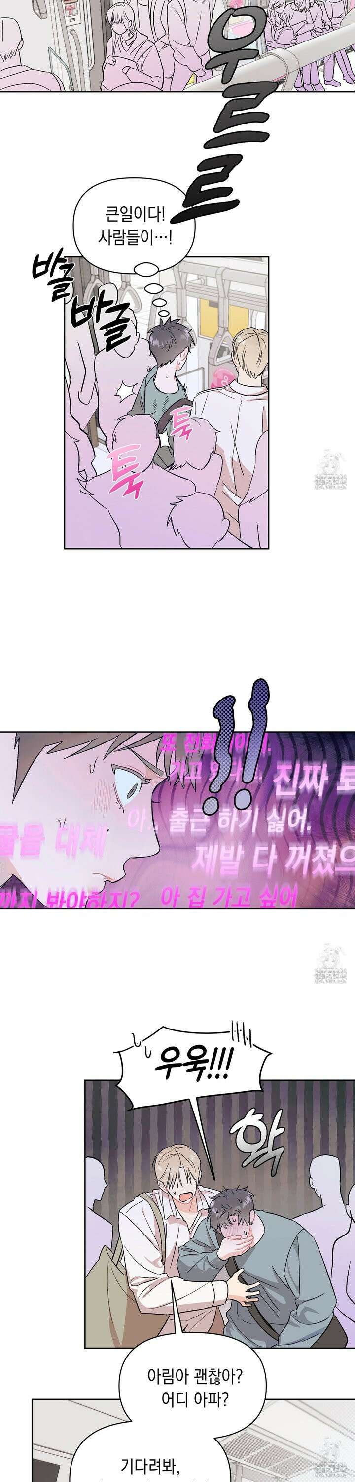 마음대로 읽지 마세요! 1화 12