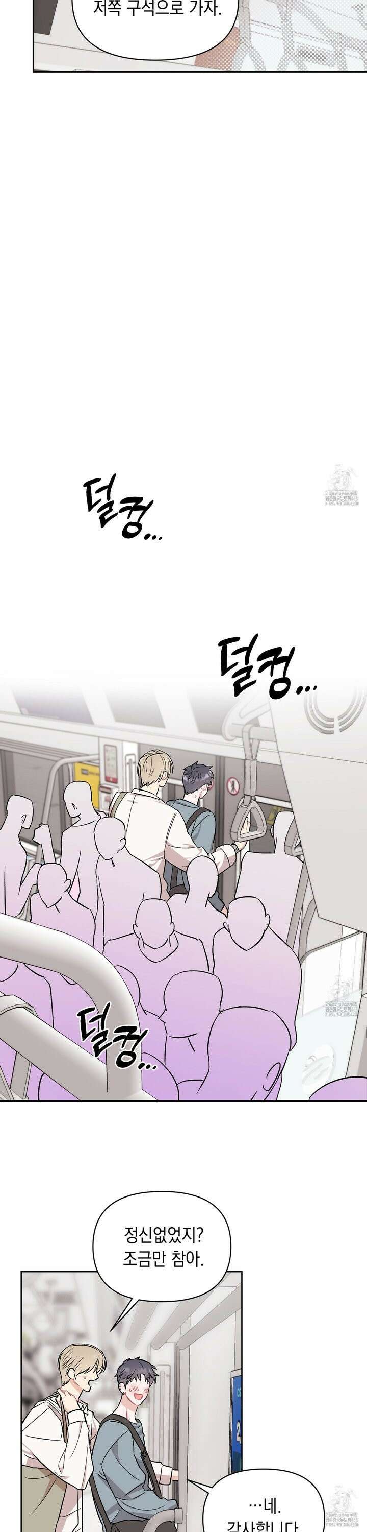 마음대로 읽지 마세요! 1화 13