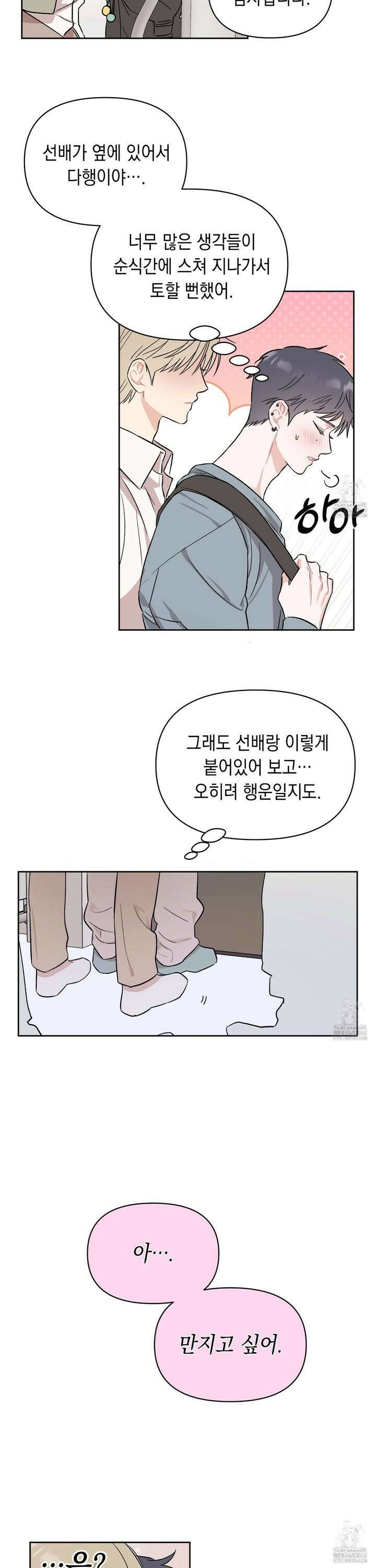 마음대로 읽지 마세요! 1화 14