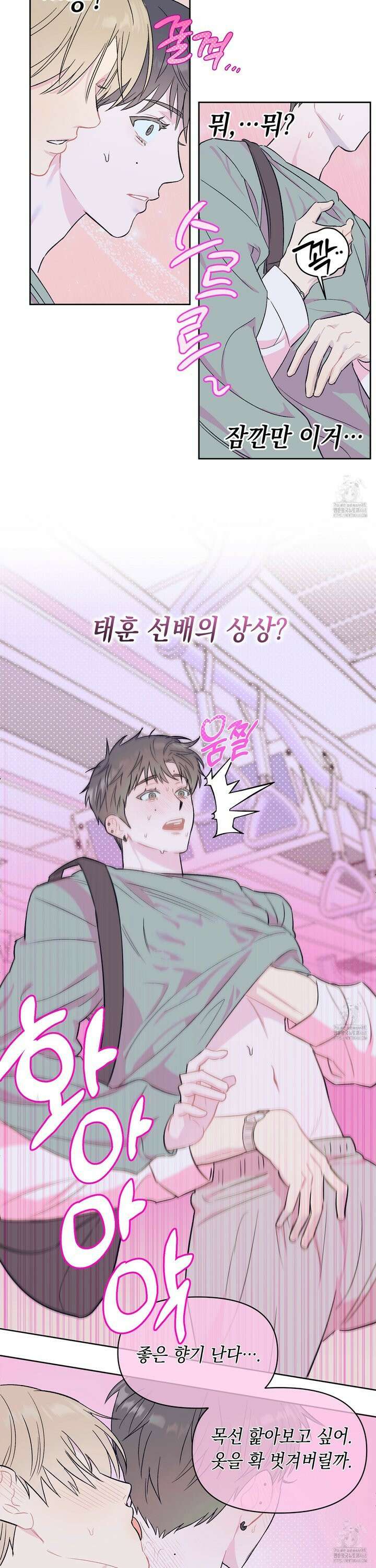 마음대로 읽지 마세요! 1화 15