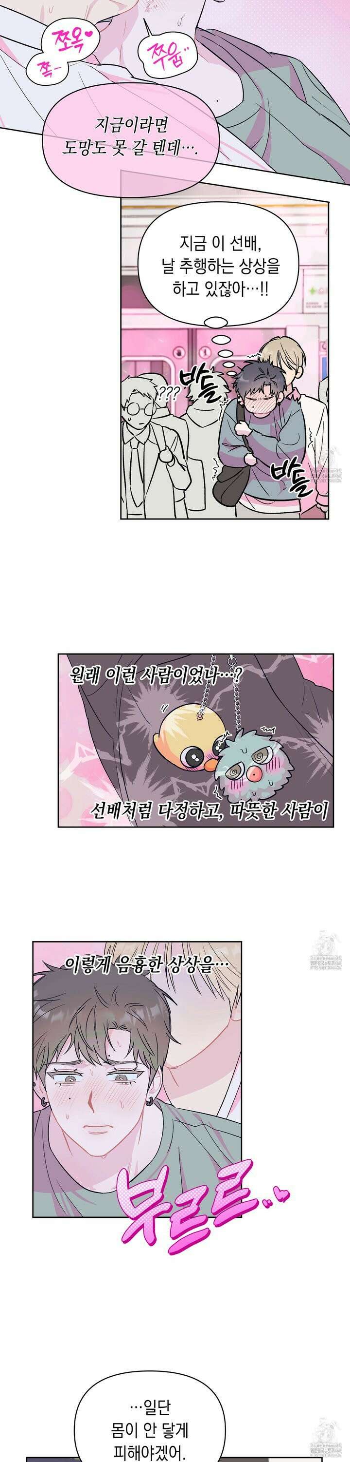 마음대로 읽지 마세요! 1화 16