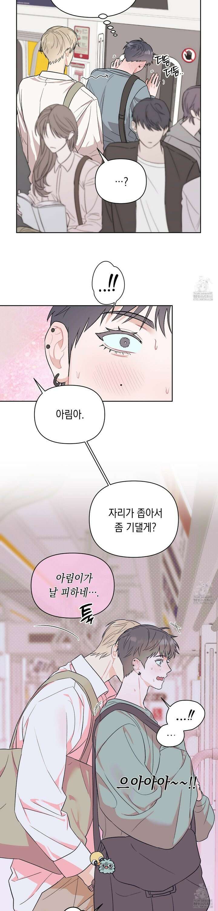 마음대로 읽지 마세요! 1화 17
