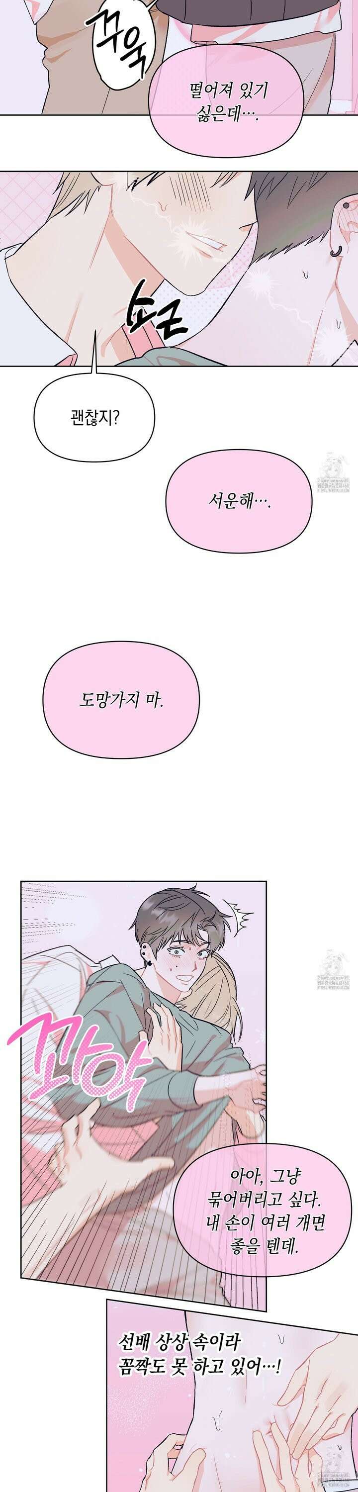 마음대로 읽지 마세요! 1화 18