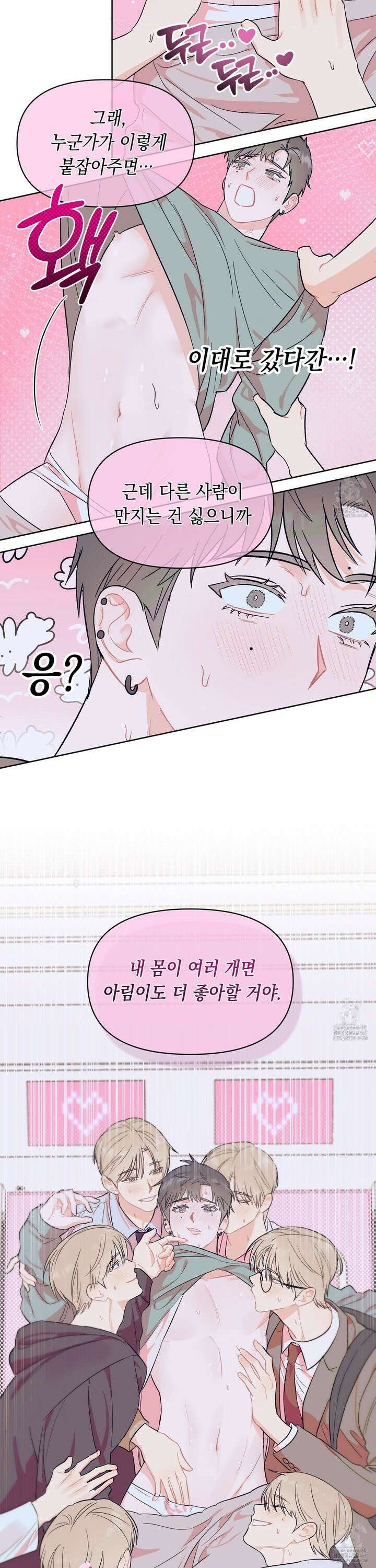 마음대로 읽지 마세요! 1화 19