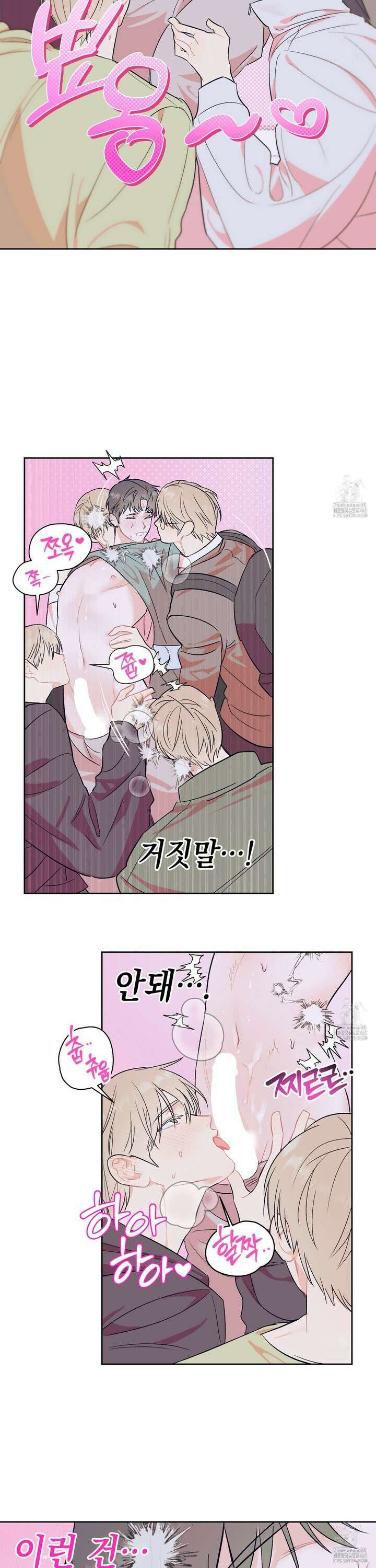 마음대로 읽지 마세요! 1화 20