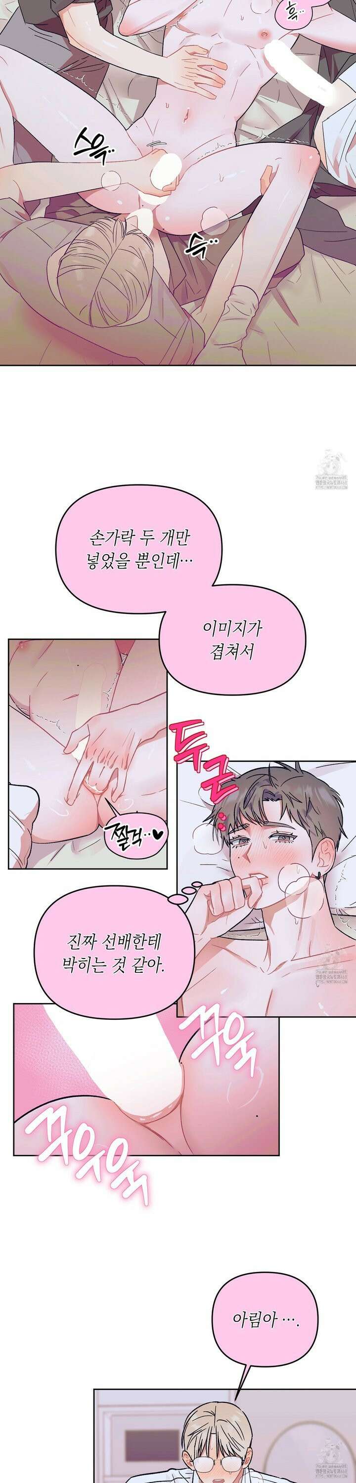 마음대로 읽지 마세요! 8화 [최종화] 2