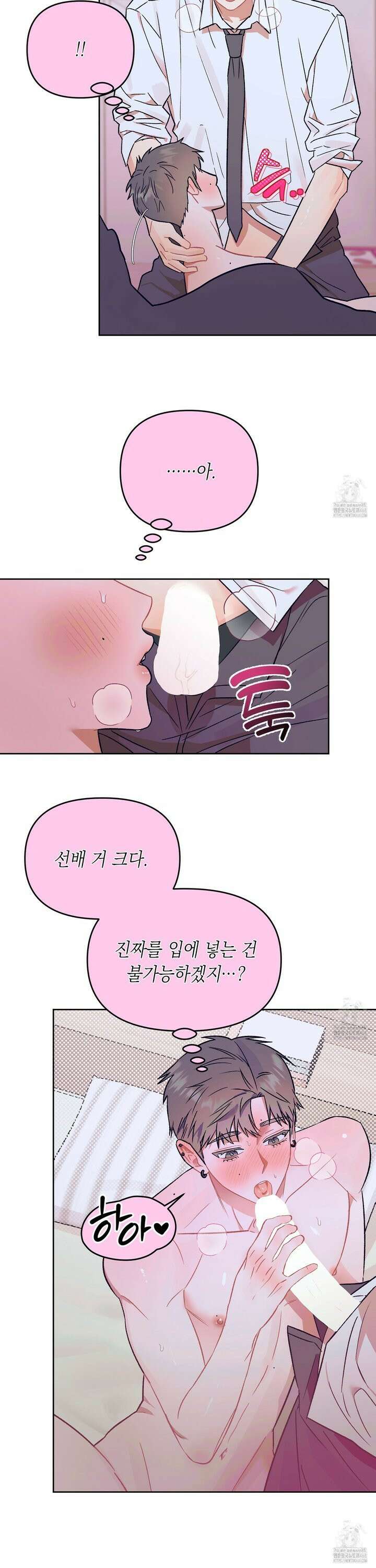 마음대로 읽지 마세요! 8화 [최종화] 3
