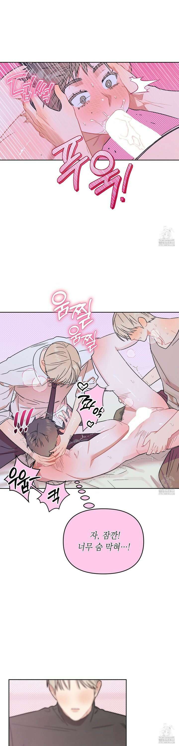 마음대로 읽지 마세요! 8화 [최종화] 4