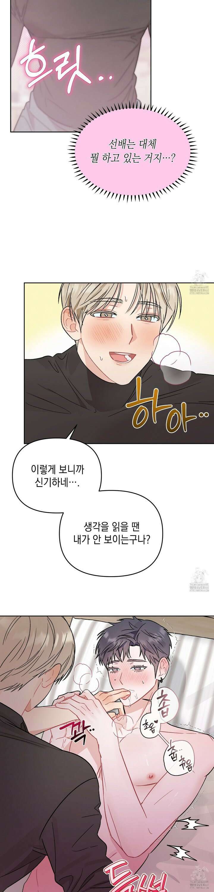 마음대로 읽지 마세요! 8화 [최종화] 5