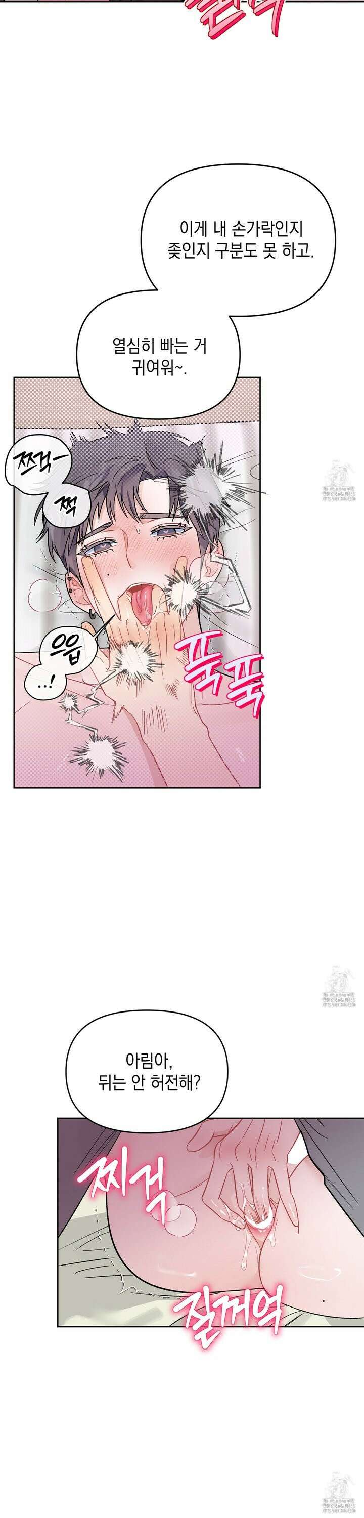 마음대로 읽지 마세요! 8화 [최종화] 6