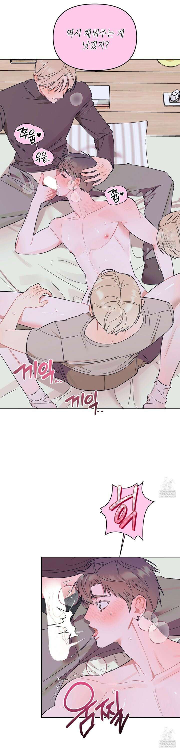 마음대로 읽지 마세요! 8화 [최종화] 7