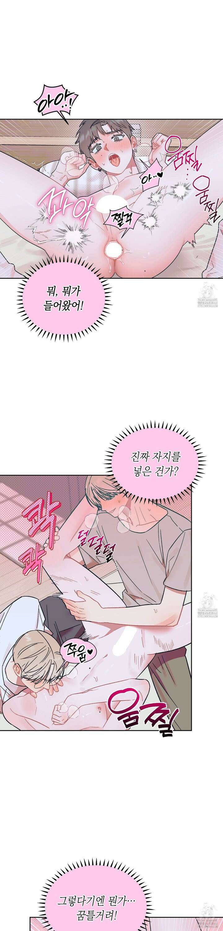 마음대로 읽지 마세요! 8화 [최종화] 8