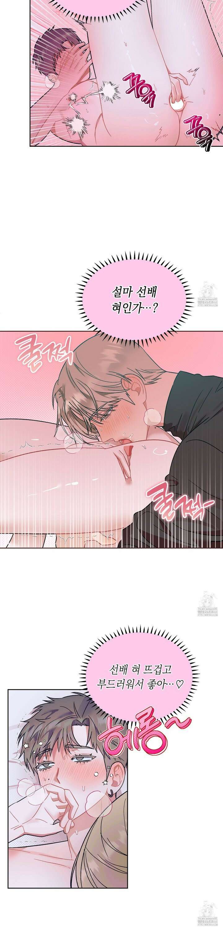 마음대로 읽지 마세요! 8화 [최종화] 9