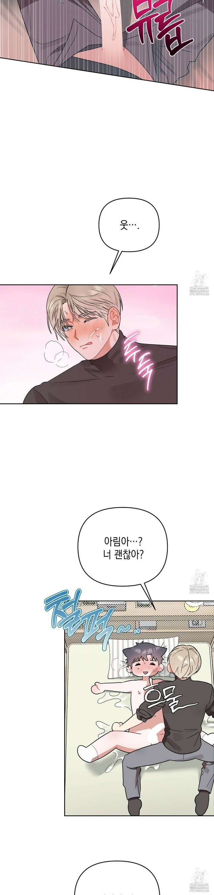 마음대로 읽지 마세요! 8화 [최종화] 13