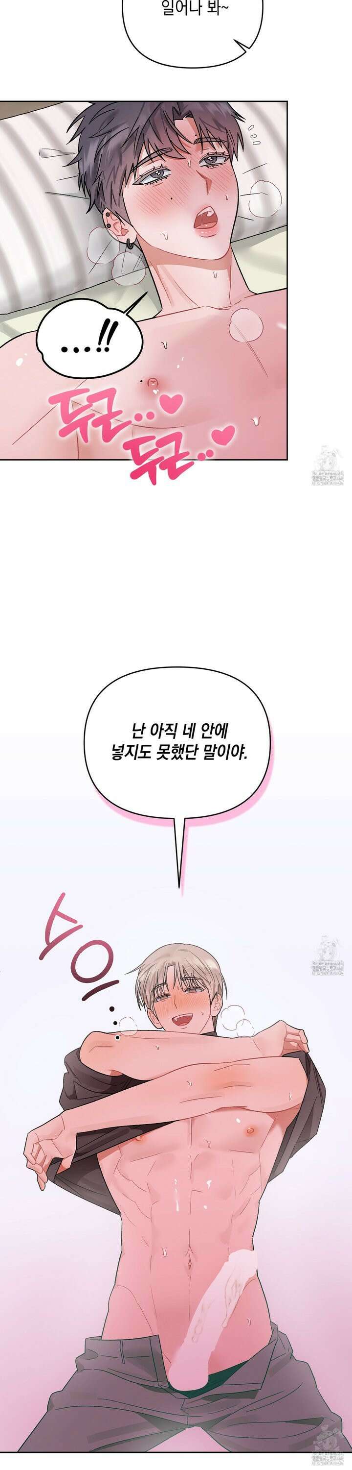 마음대로 읽지 마세요! 8화 [최종화] 14