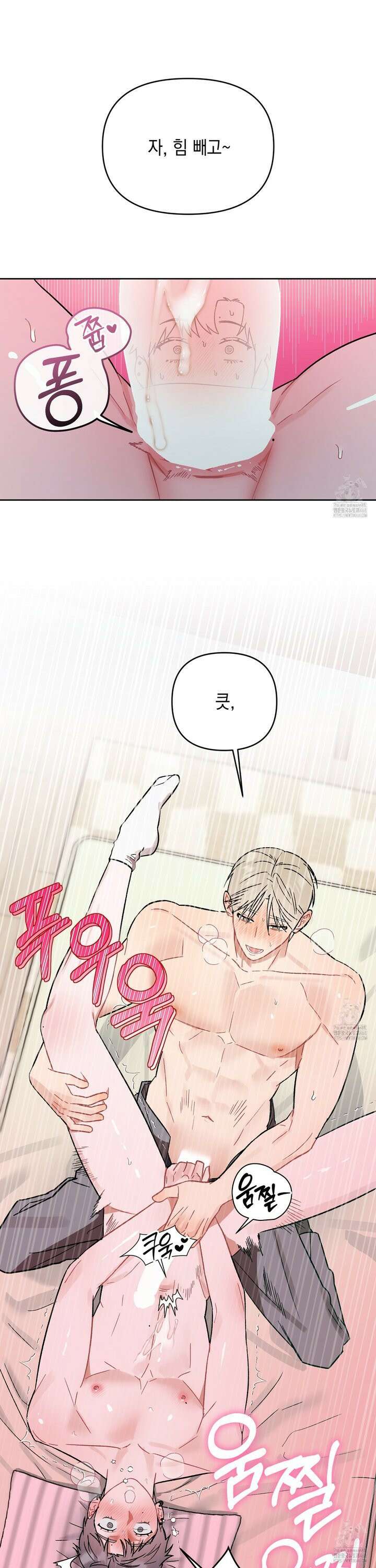 마음대로 읽지 마세요! 8화 [최종화] 15