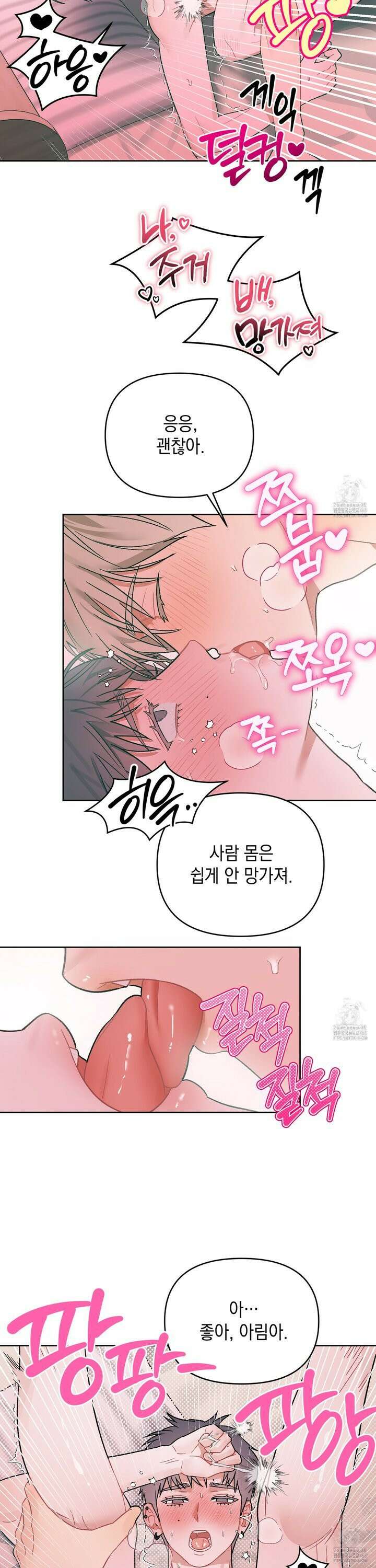 마음대로 읽지 마세요! 8화 [최종화] 17