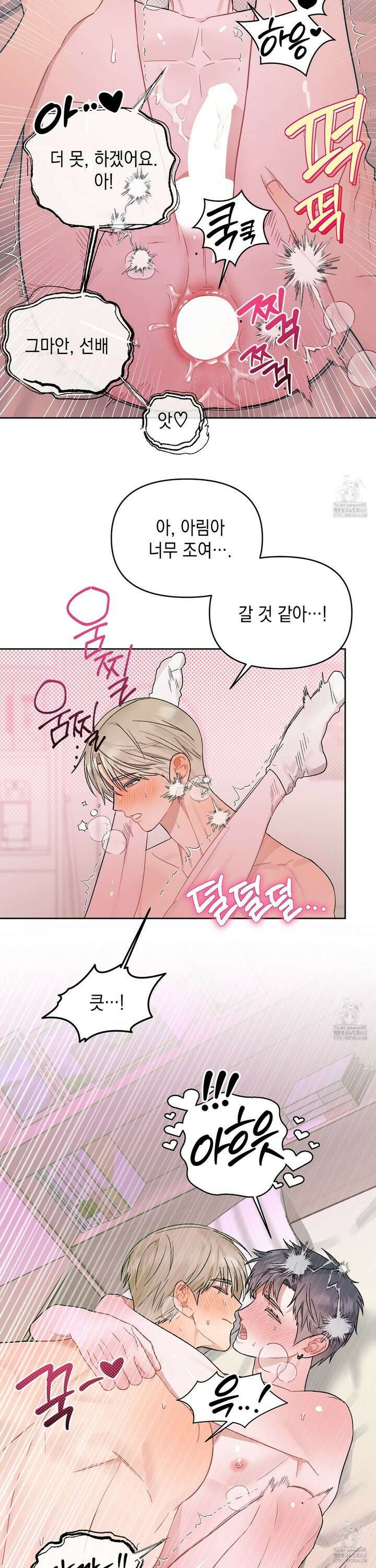 마음대로 읽지 마세요! 8화 [최종화] 18