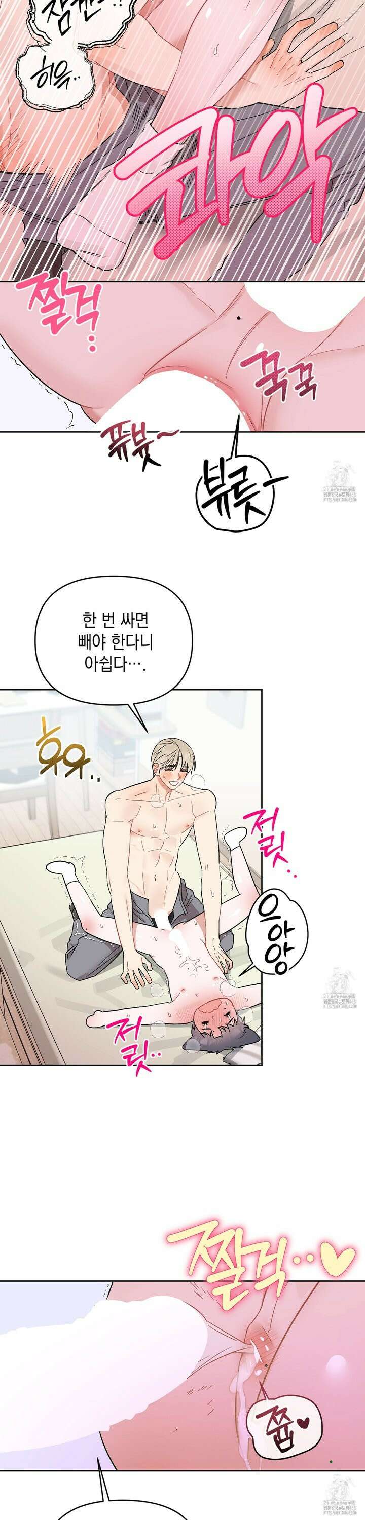 마음대로 읽지 마세요! 8화 [최종화] 19