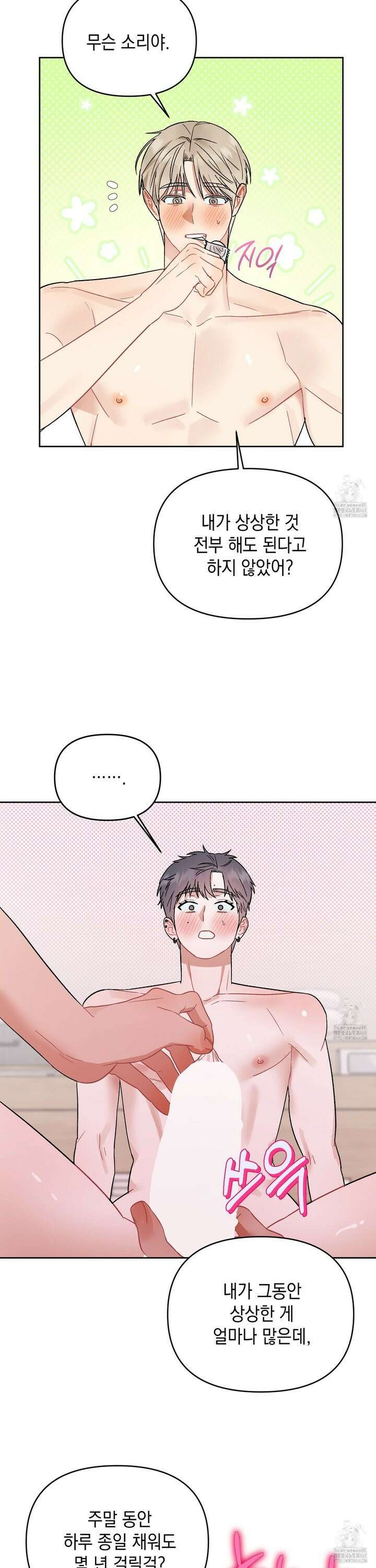 마음대로 읽지 마세요! 8화 [최종화] 21