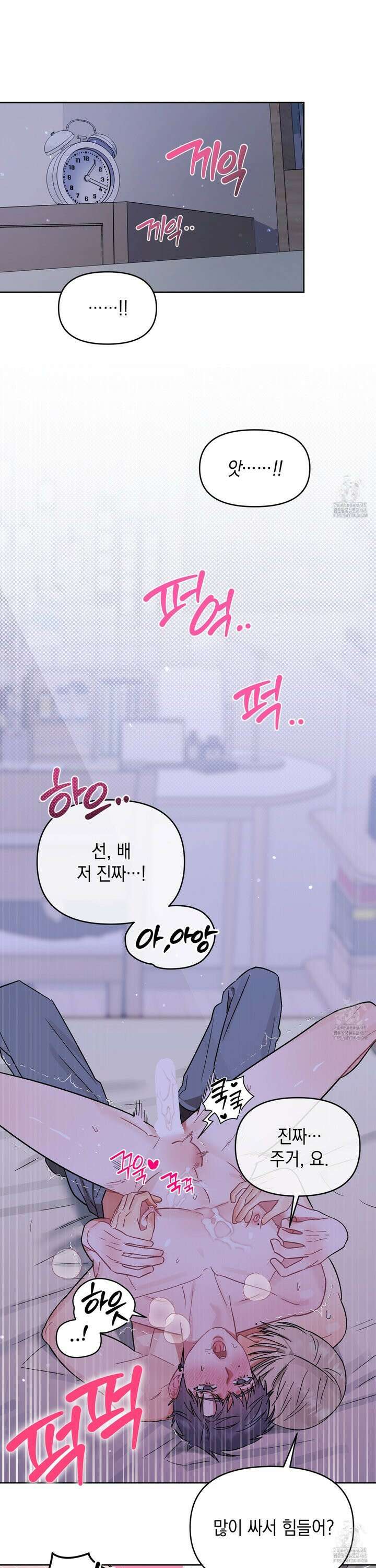 마음대로 읽지 마세요! 8화 [최종화] 23