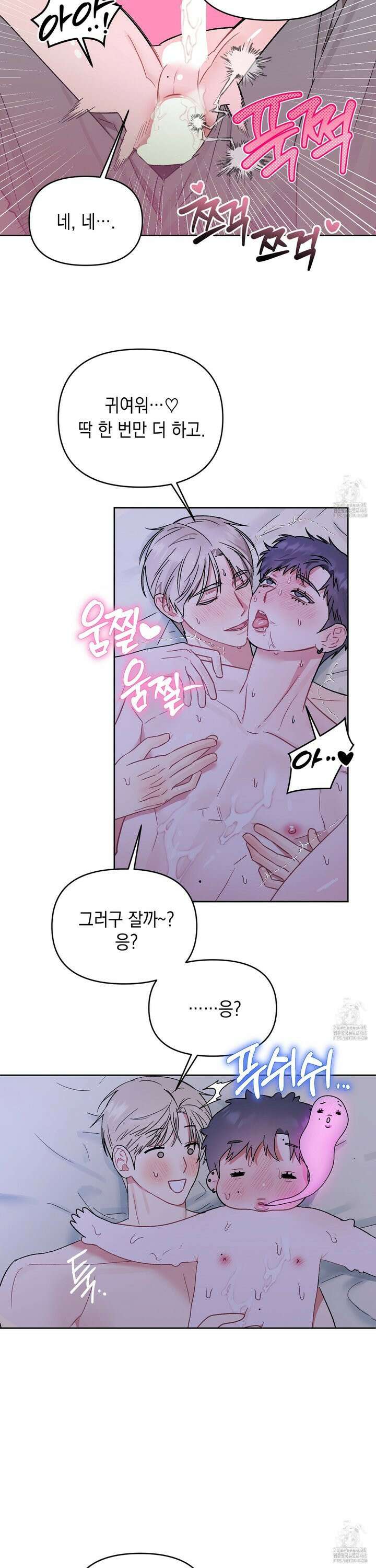 마음대로 읽지 마세요! 8화 [최종화] 24