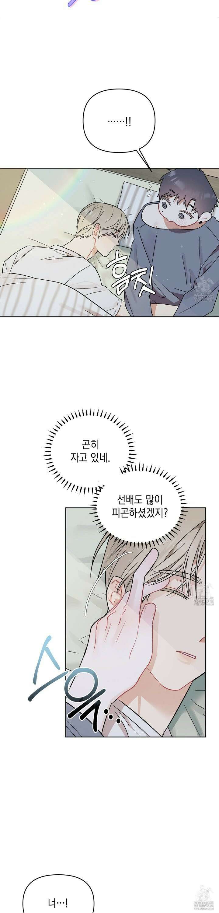 마음대로 읽지 마세요! 8화 [최종화] 27
