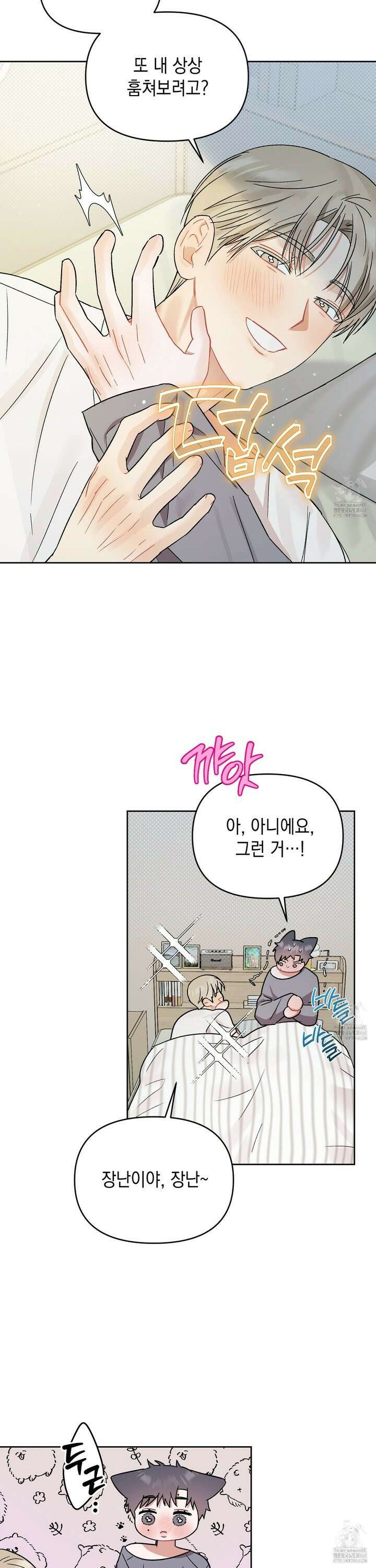 마음대로 읽지 마세요! 8화 [최종화] 28