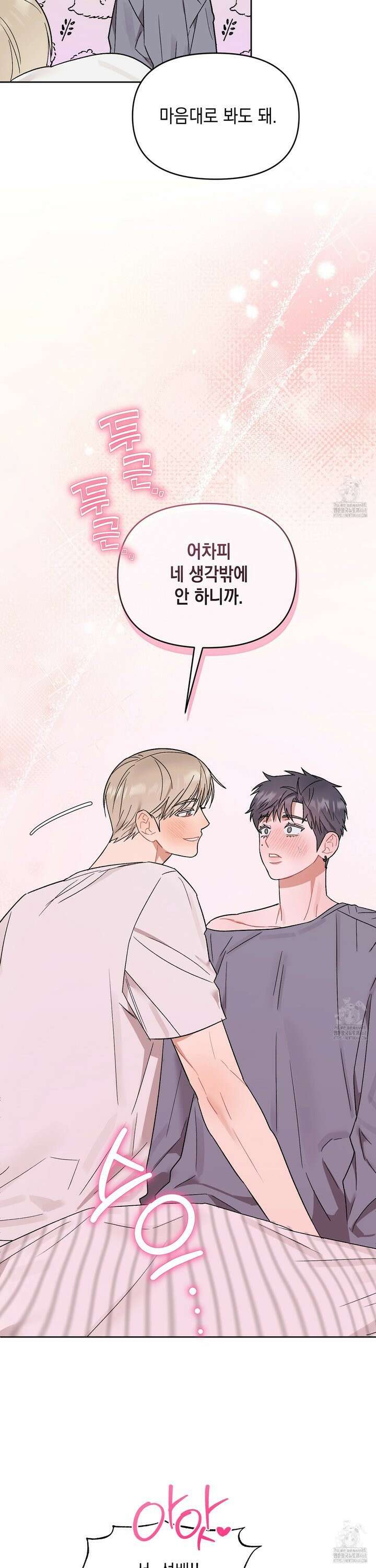 마음대로 읽지 마세요! 8화 [최종화] 29