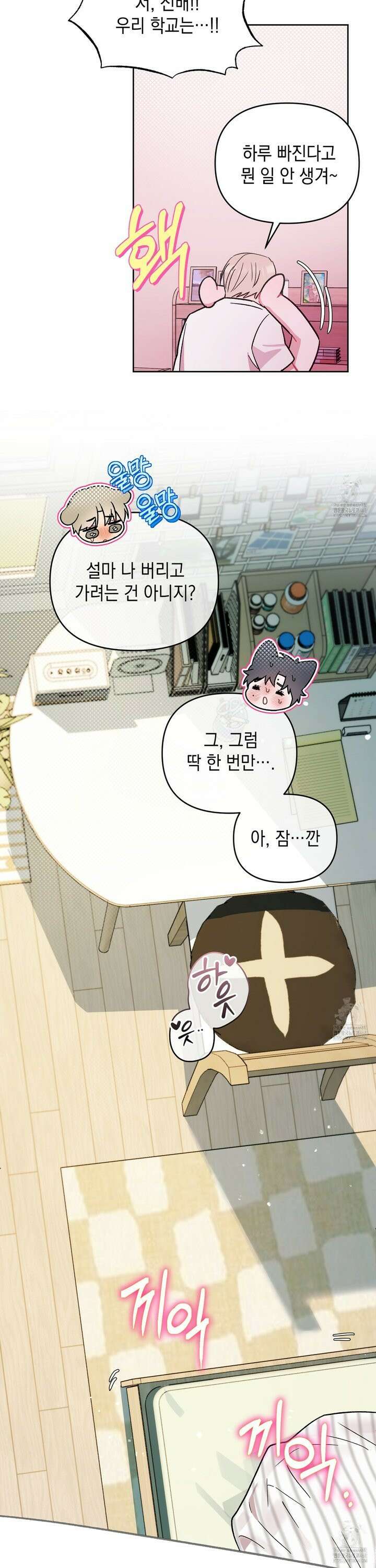 마음대로 읽지 마세요! 8화 [최종화] 30