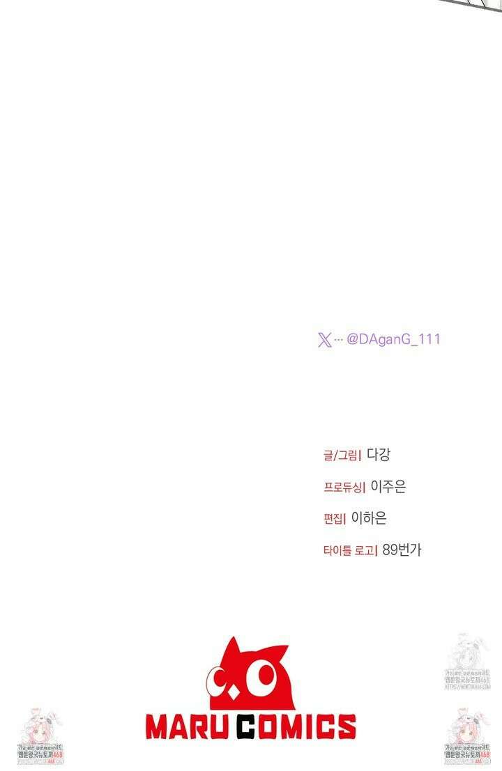 마음대로 읽지 마세요! 8화 [최종화] 31