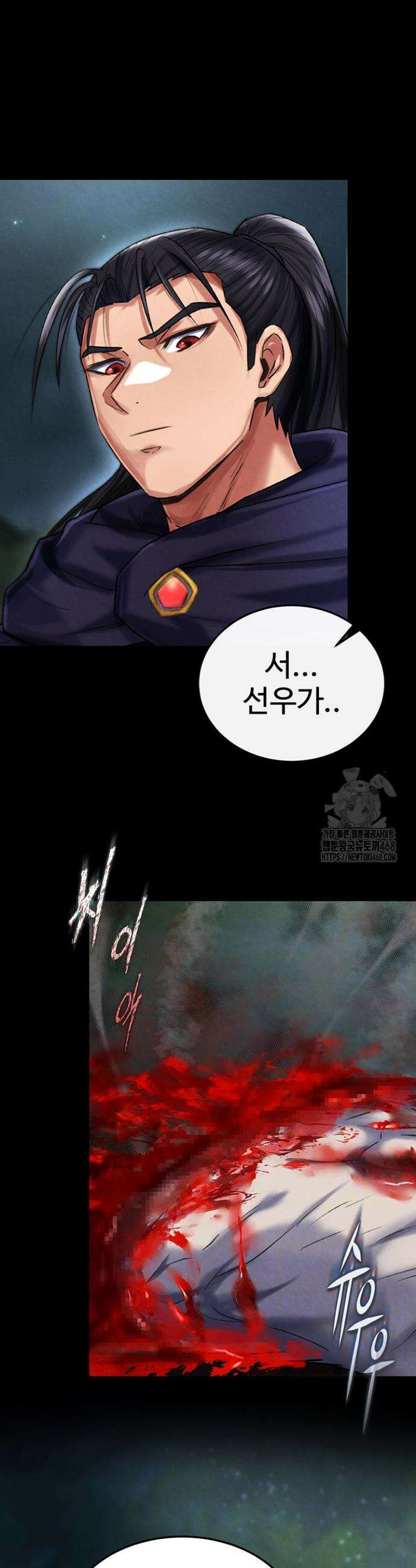 무협지 안으로 들어와버렸다． 79화 9