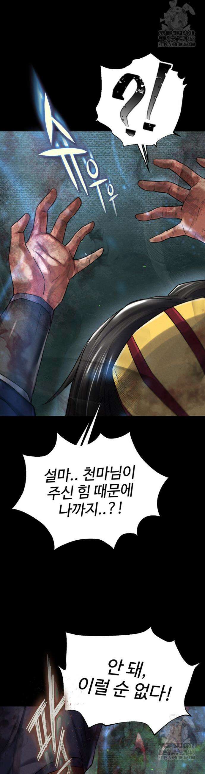무협지 안으로 들어와버렸다． 79화 12