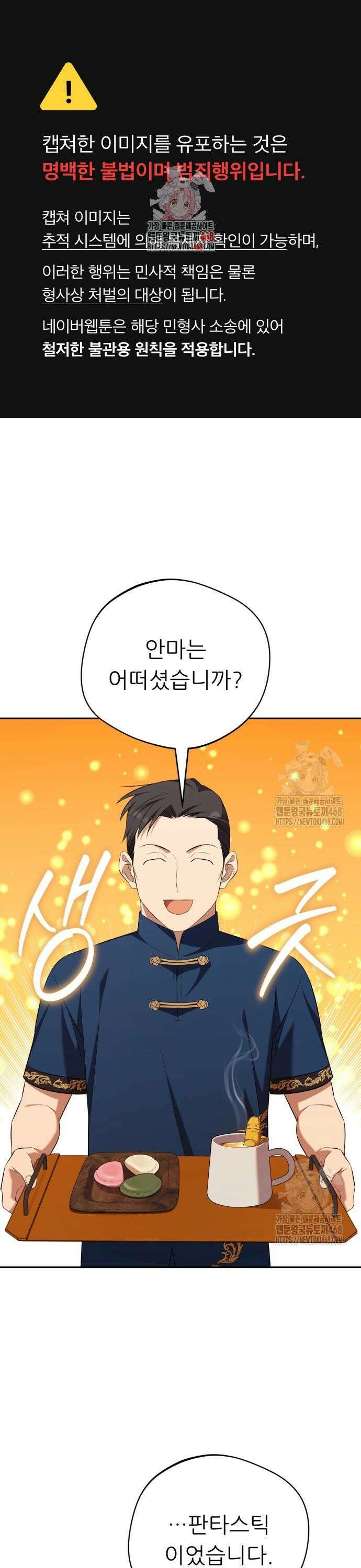 천마님 안마하신다 57화 1