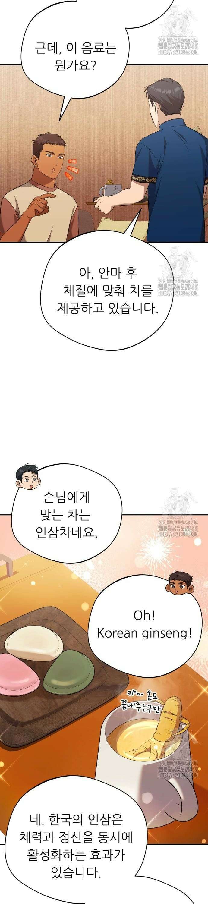 천마님 안마하신다 57화 2