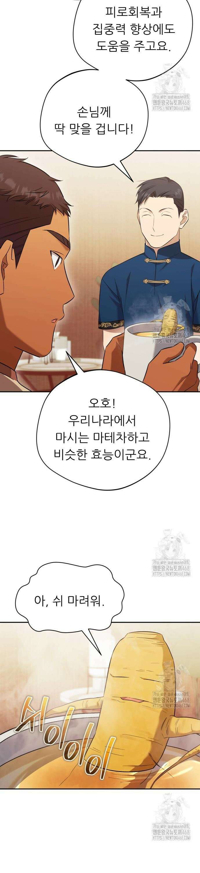 천마님 안마하신다 57화 3