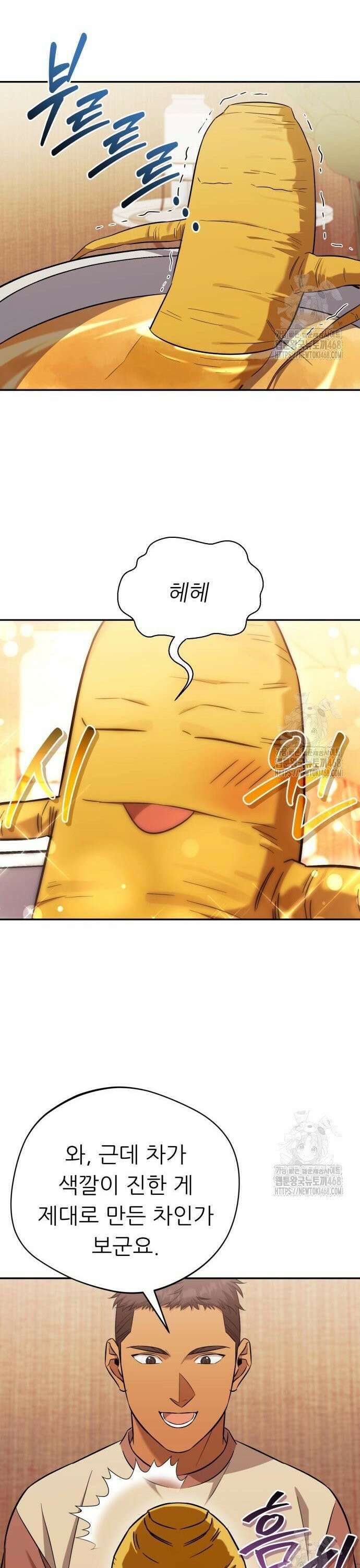 천마님 안마하신다 57화 4