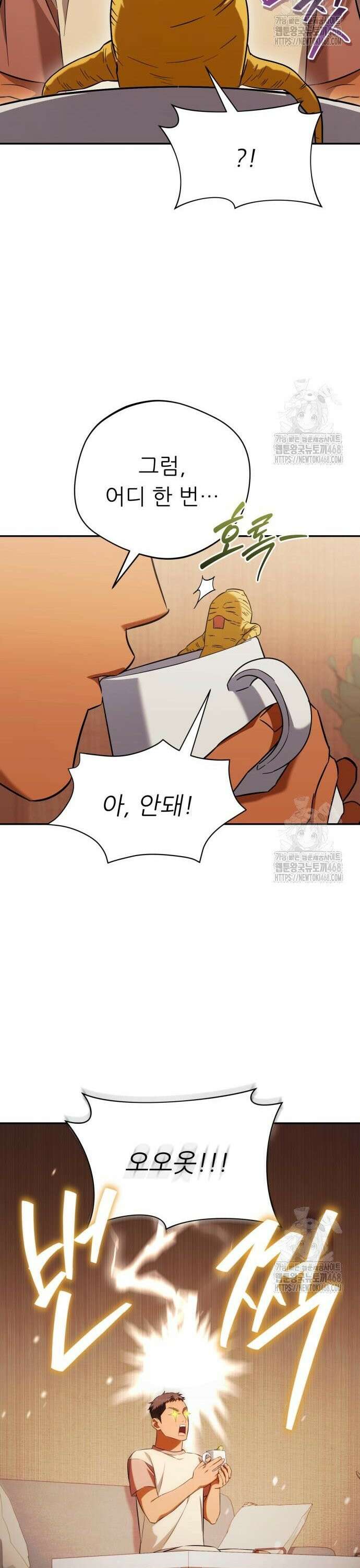 천마님 안마하신다 57화 5