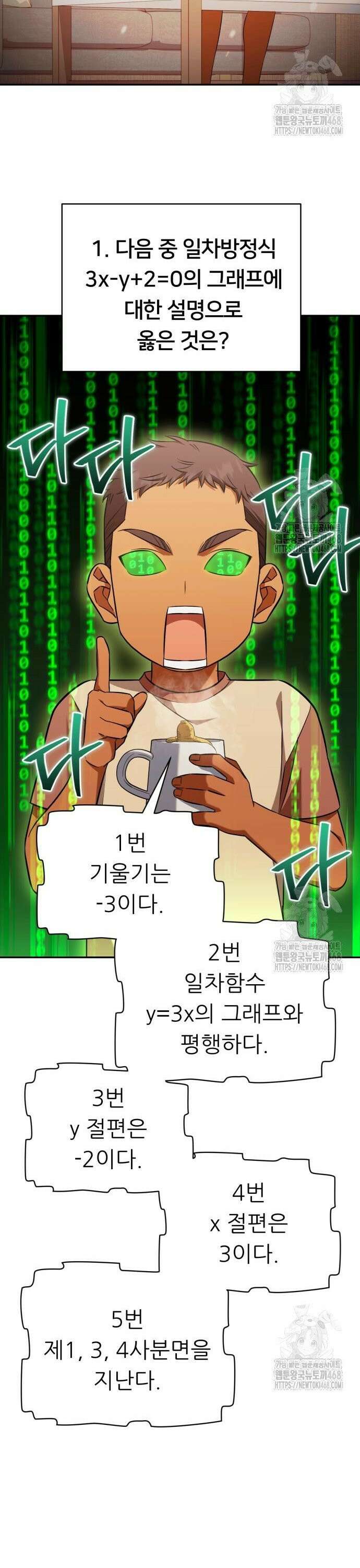천마님 안마하신다 57화 6
