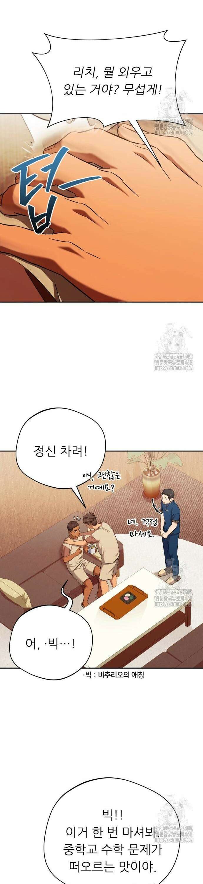 천마님 안마하신다 57화 7