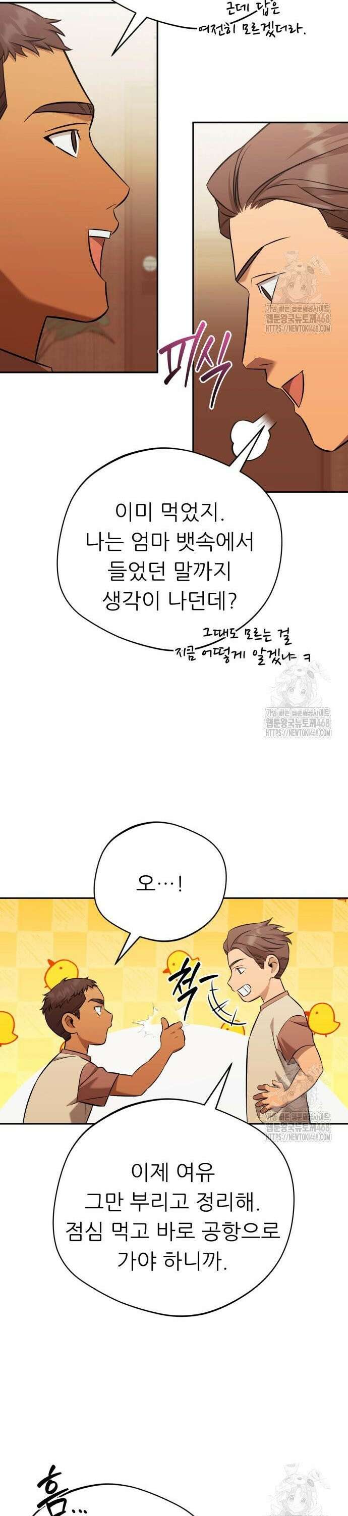 천마님 안마하신다 57화 8