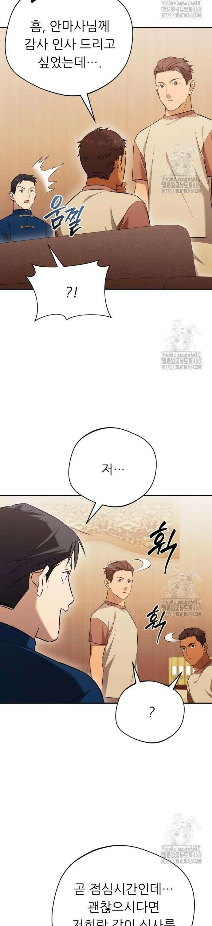 천마님 안마하신다 57화 9