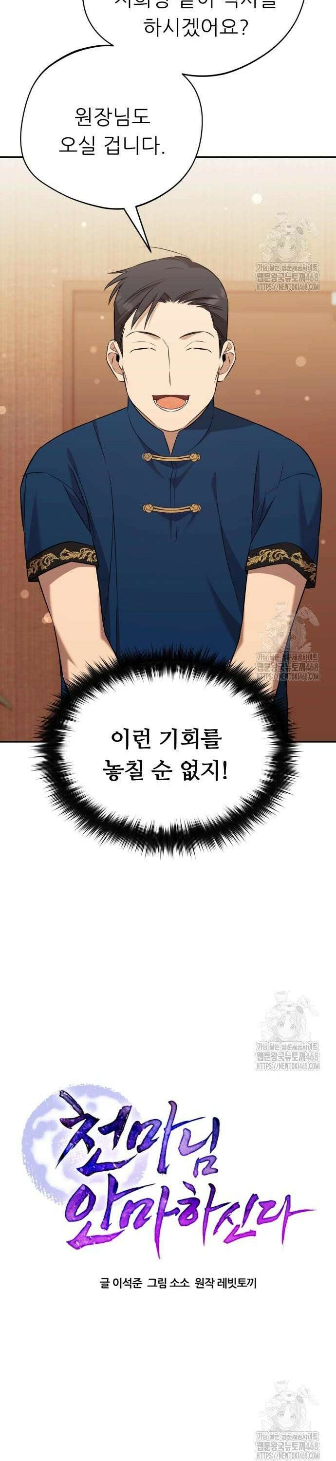 천마님 안마하신다 57화 10