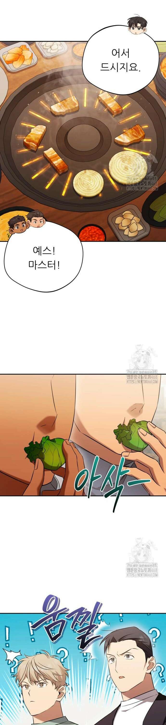 천마님 안마하신다 57화 13