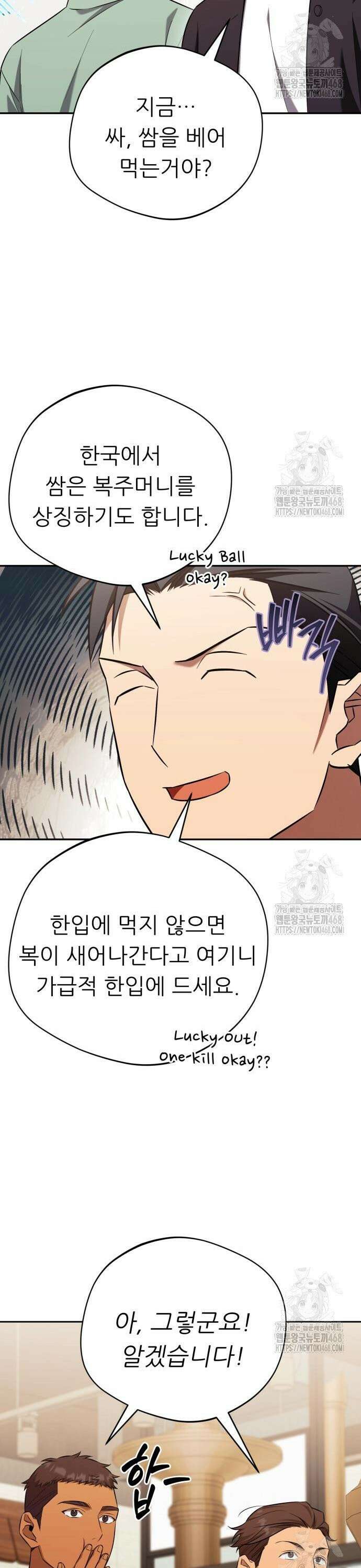 천마님 안마하신다 57화 14