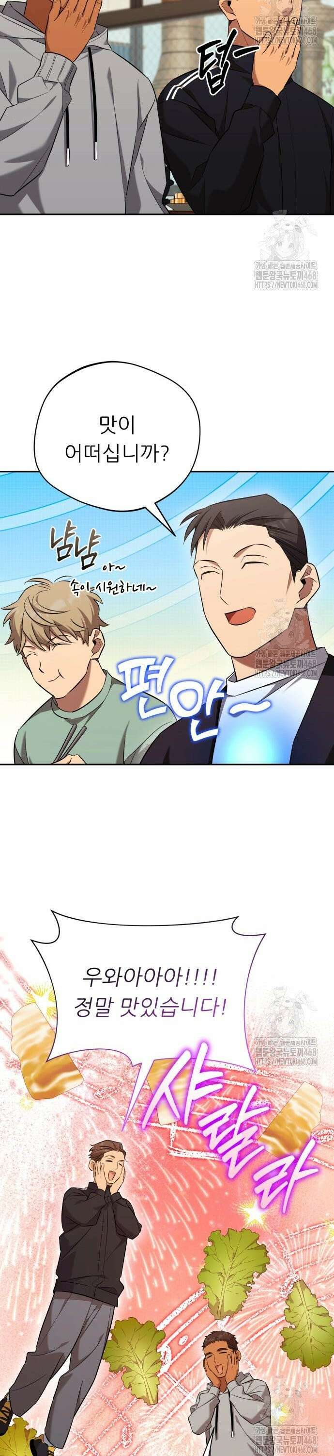 천마님 안마하신다 57화 15