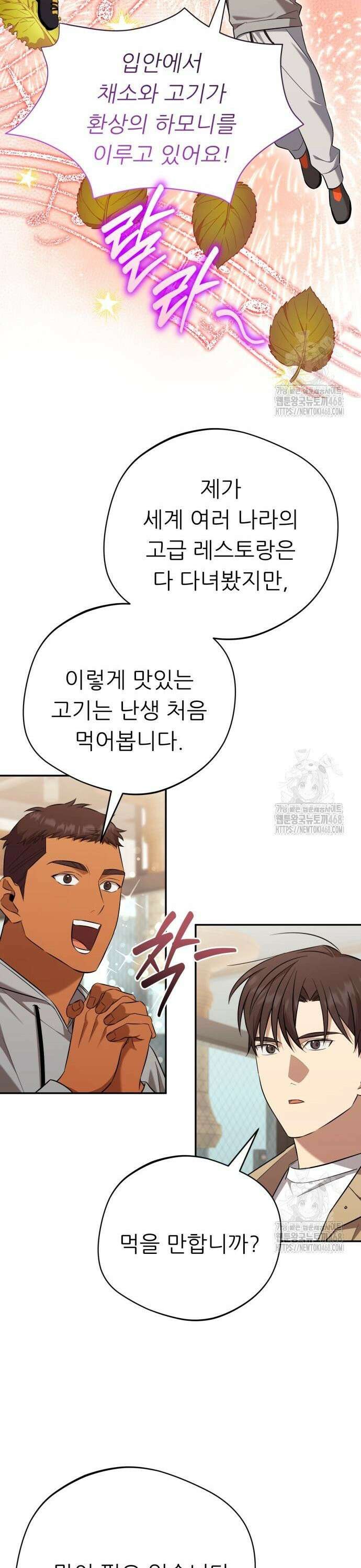 천마님 안마하신다 57화 16