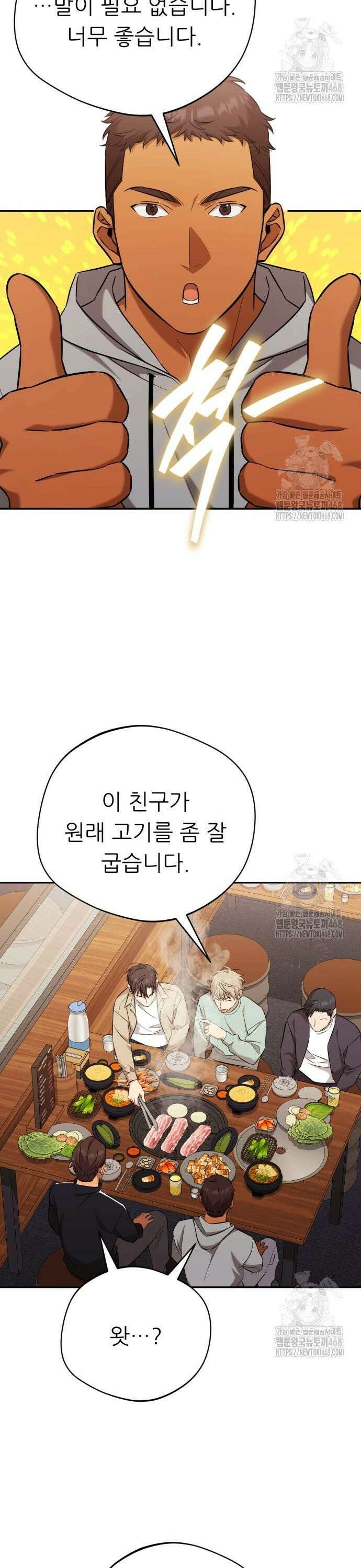 천마님 안마하신다 57화 17