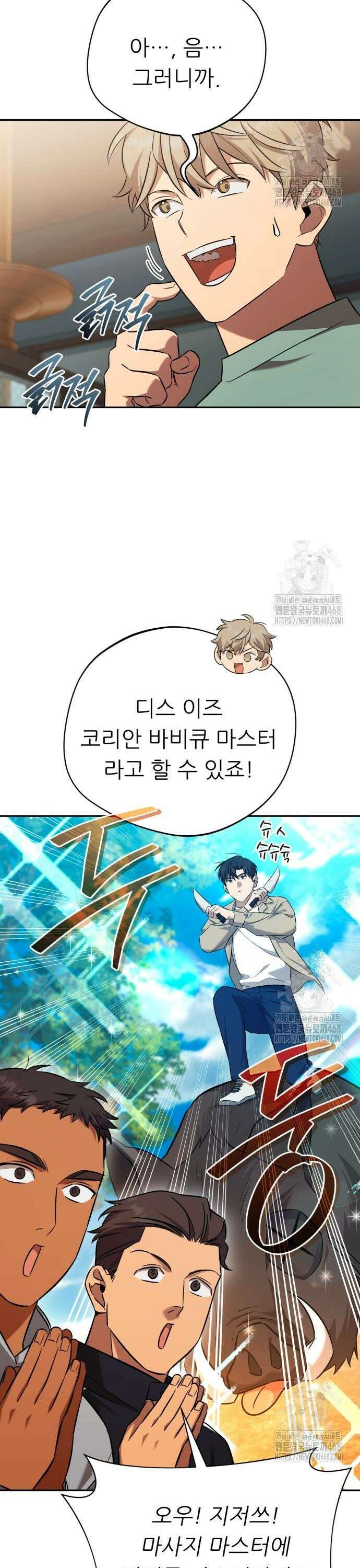 천마님 안마하신다 57화 18